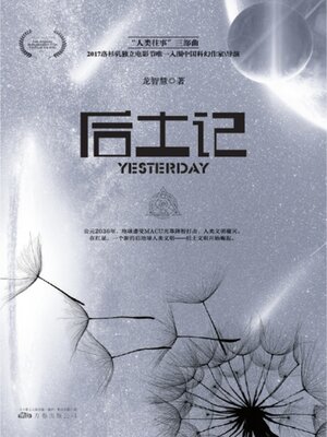cover image of 后土记